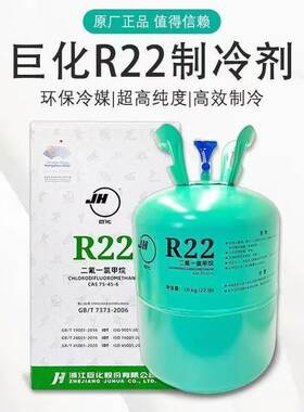 巨化R22制冷剂原装正品环保10kg