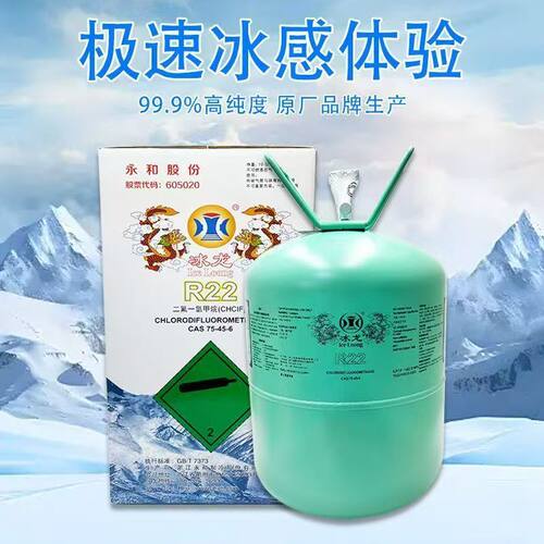 冰龙R22空调制冷剂99.9%高纯冷媒