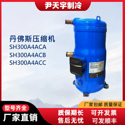 丹佛斯压缩机25匹SH300A4ACA/SH300A4ACB/SH300A4ACC/SH300B4ABC