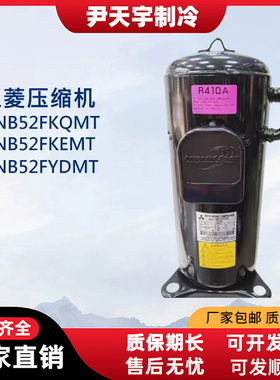 ANB52FKQMT/ANB52FKEMT/ANB52FYDMT原装三菱变频空调制冷压缩机