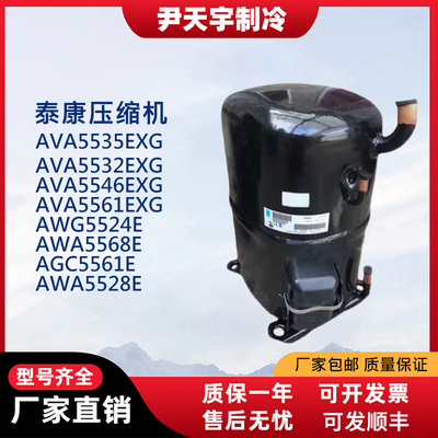 泰康3p/5匹冷库活塞制冷压缩机AVA5535EXG AVA5546 AV5561EXG