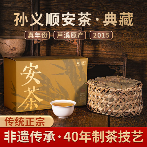 孙义顺安茶高端黑茶2015毛尖500g