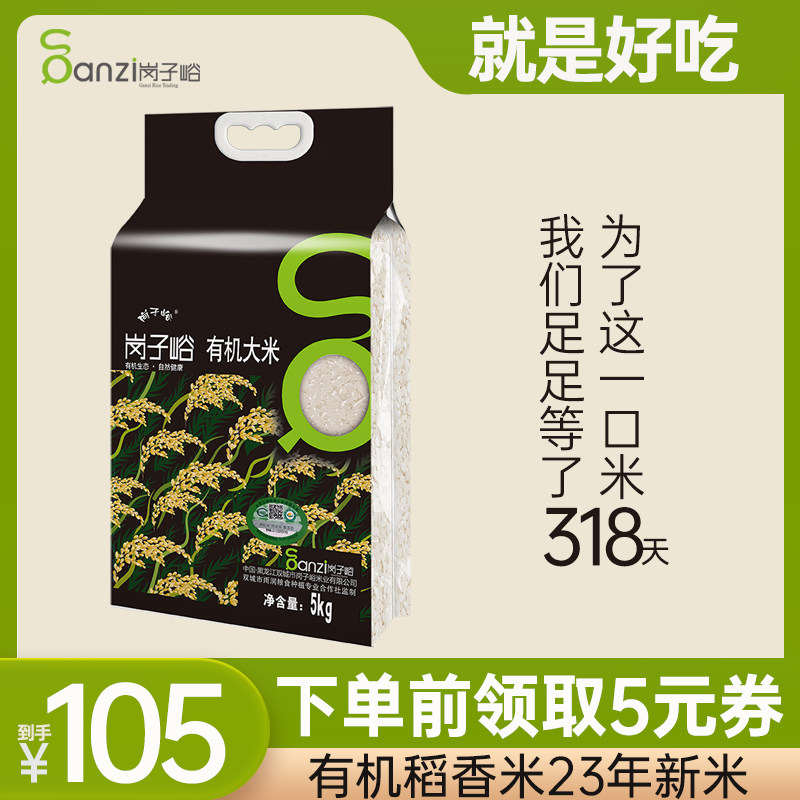 2023年新米批发东北有机大米稻花香2号寒地黑龙江大米10斤