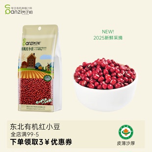 岗子峪有机红小豆420g真空装袋东北杂粮新小豆农家豆馅粘豆包新粮