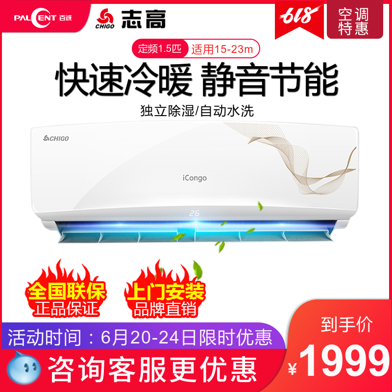 冷暖1.5p匹定頻壁挂式臥室小客廳兩用家用志高空調挂機官方旗艦店在類目 大家電, 空調中 - 來自Buy2taobao.com提供專業的淘寶代購服務