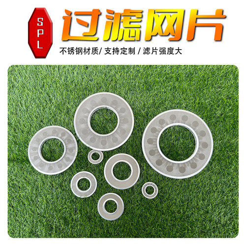 SPL包边过滤片铝包边过滤网片