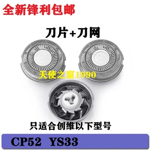 创维电动剃须刀男刀头刀片CP52 YS33刀头刀片刮胡刀网罩配件R8
