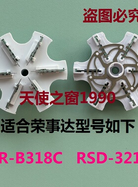 适用荣事达TR-B318C RSD-321毛球修剪器专用刀头刀片剃除毛机刀头
