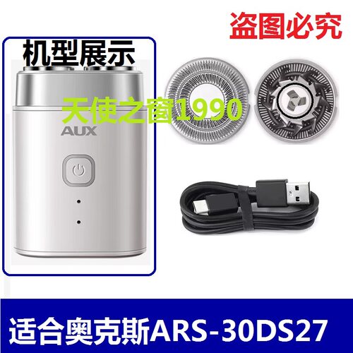 适用奥克斯ARS-30DS27电动剃须刀刀头刀片刀网罩USB充电线配件