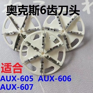 607毛球修剪器刀头片去除毛器剃毛机刀片通用 606 奥克斯AUX 605