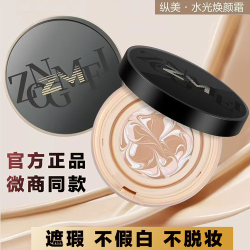 纵美水光焕颜霜气垫bb霜cc霜遮瑕遮斑不卡粉防水防汗保湿提亮正品