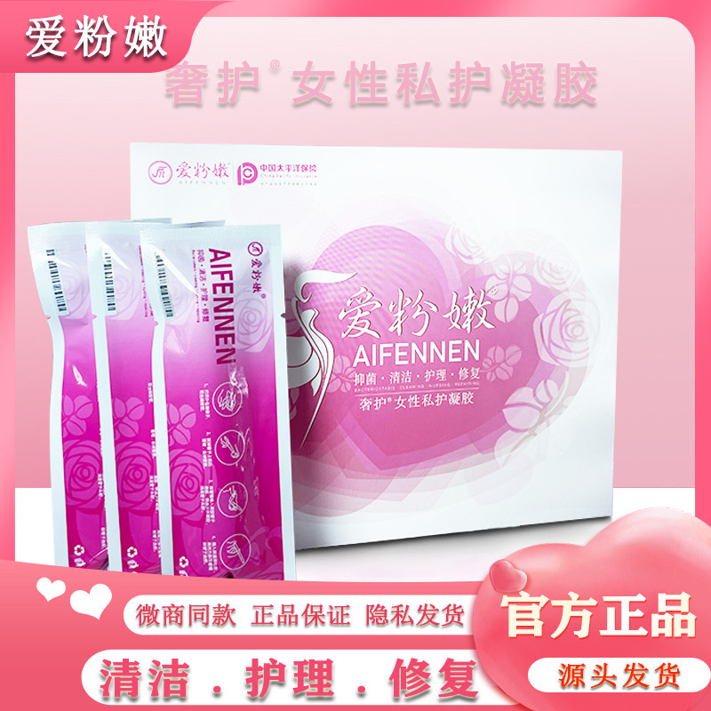 五盒爱粉嫩私护凝胶奢护女性官方正品可扫码微商同款