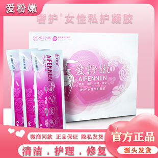 1盒爱粉嫩私护凝胶奢护女性正品可扫码微商同款