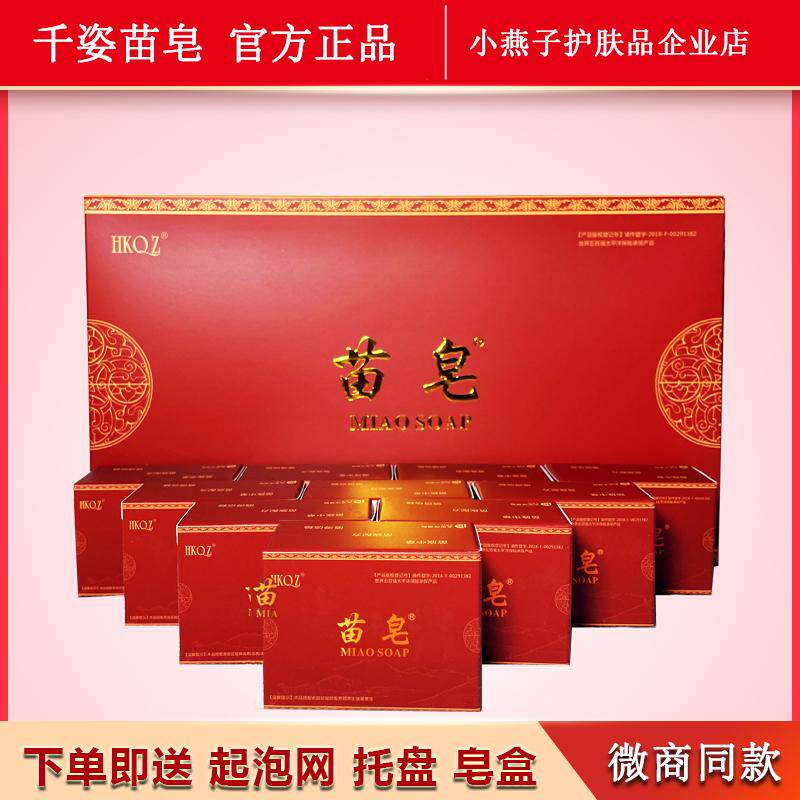 千姿苗皂官方正品多效手工皂控油洗脸除螨洁面皂刷牙沐浴男女可用