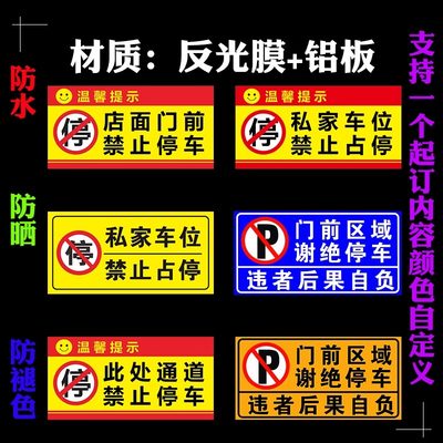 私家车位反光牌铝板挂牌私人停车牌专用车位牌禁止停车插地牌定制