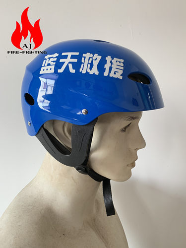 专业水域救援头盔 定制头盔字蓝天救援头盔 蓝色水上救生头盔定制 - 封面