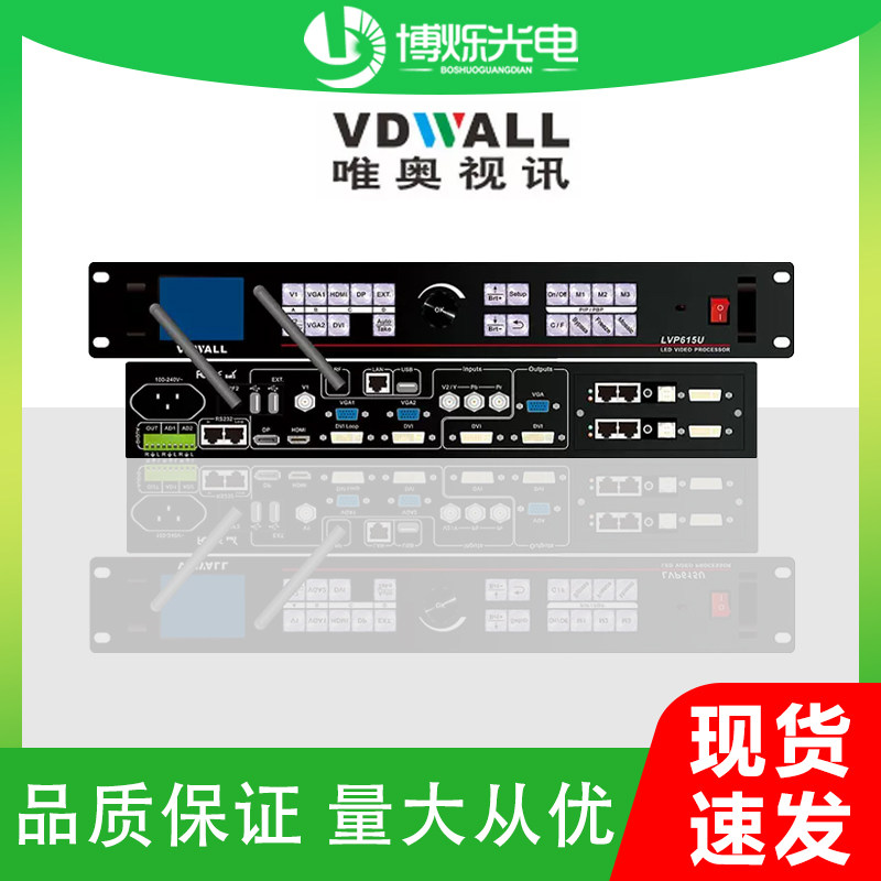 唯奥视讯 LED显示屏视频处理器LVP100 300 505 605 615 909 919