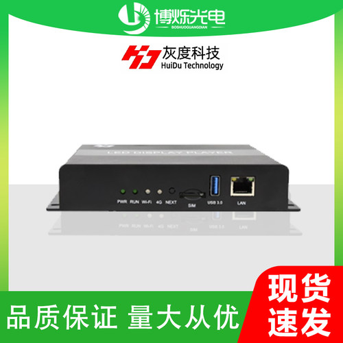 灰度异步LED播放盒HDA3LA4A5A6L