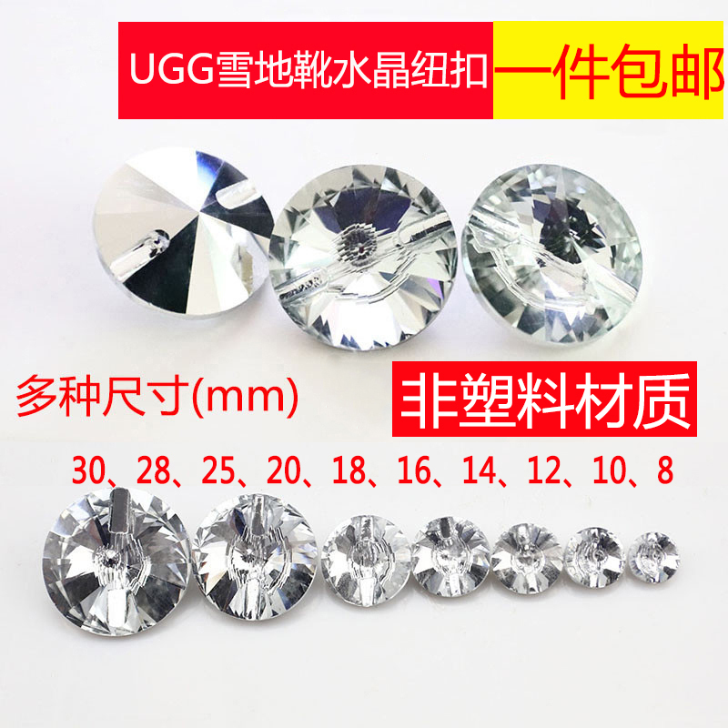 施华洛外套UG雪地靴钮扣水晶玻璃钻鞋纽扣子服装女士衬开衫时尚