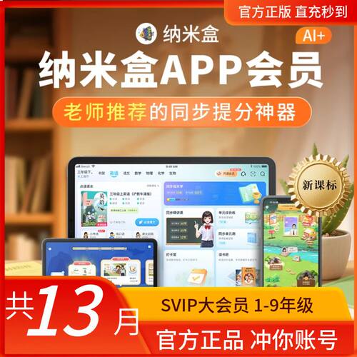 【官方正版】纳米盒年卡SVIP 纳米盒会员月卡季卡 618优惠赠好礼