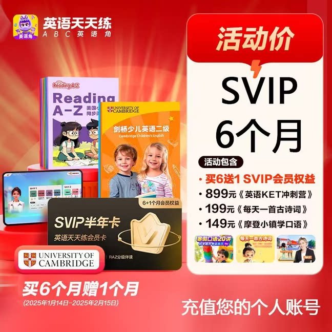 【官方正版】ABC英语角英语天天练SVIP会员刷真题课文校内同步学图片