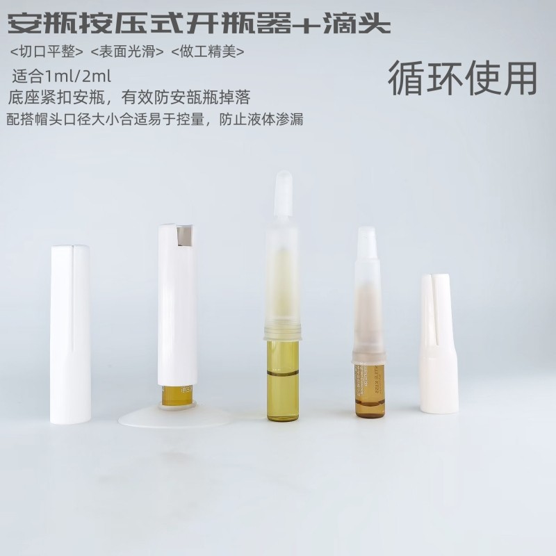 安瓶开瓶器按压式开瓶器图片