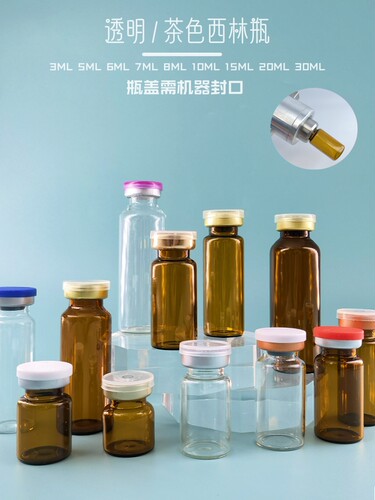 西林瓶口服液小样瓶冻干胶囊空瓶