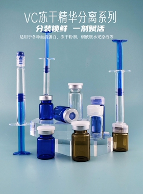 5ml蓝色西林瓶7ml血清蛋白针筒空瓶10mlvc冻干烟酰胺分离针筒瓶