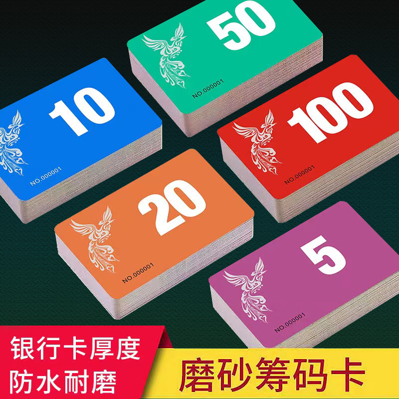 磨砂加厚塑料筹码银行卡大小厚度