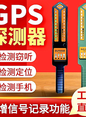 DS810防窃听无线信号探测器查找汽车gps定位酒店防偷拍扫描检测仪