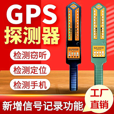 DS810防窃听无线信号探测器查找汽车gps定位酒店防偷拍扫描检测仪