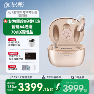 科大讯飞耳背式助听器星河版重度耳聋耳背老年人专用官方正品