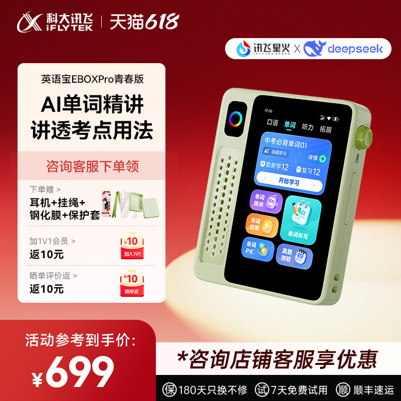 【新品】科大讯飞EBOX Pro英语宝听力宝新课标同步AI学习机