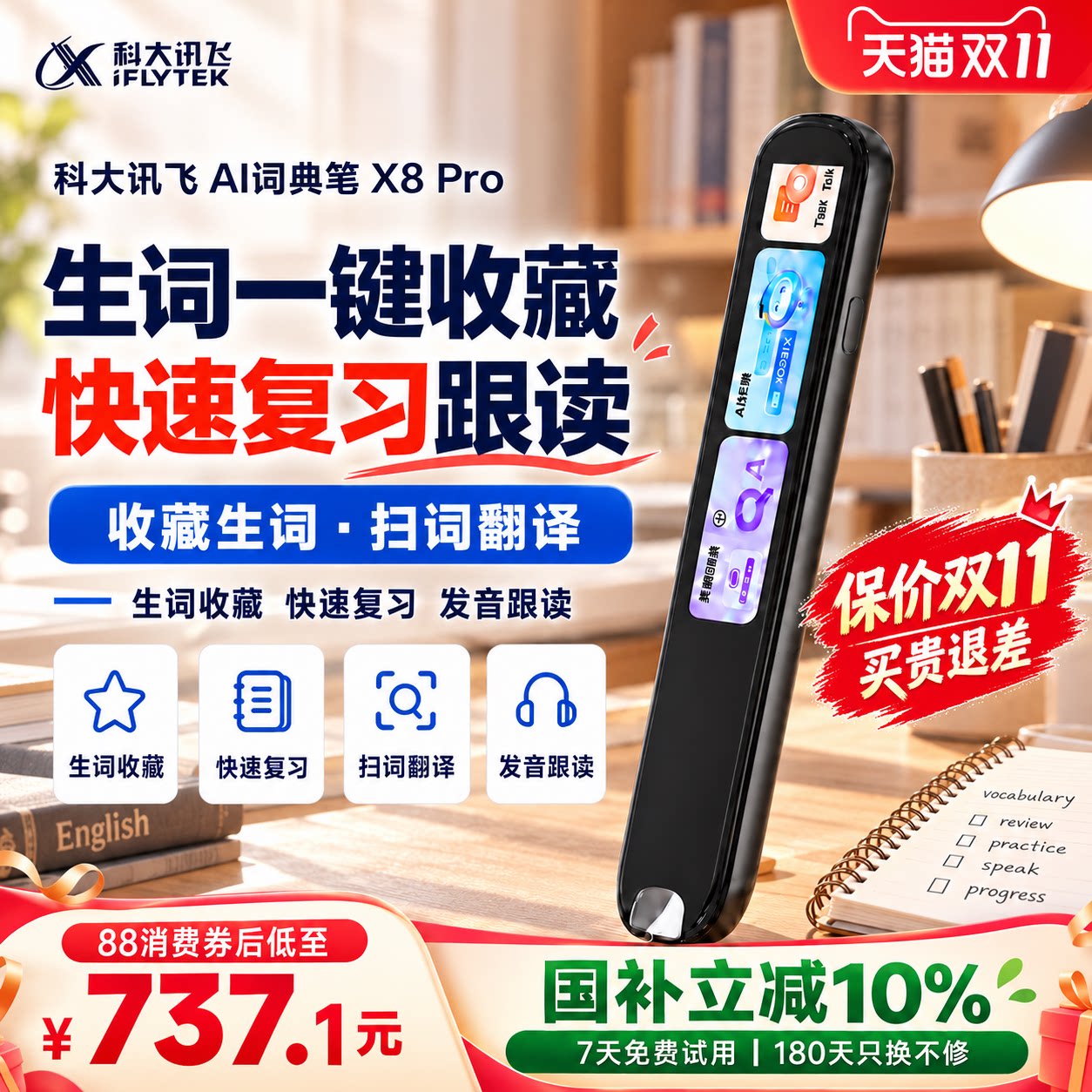 【培养自主学习】科大讯飞AI词典笔X8Pr o翻译笔字典笔英语点读笔初高中生电子辞典礼物背单词英语学9科答疑