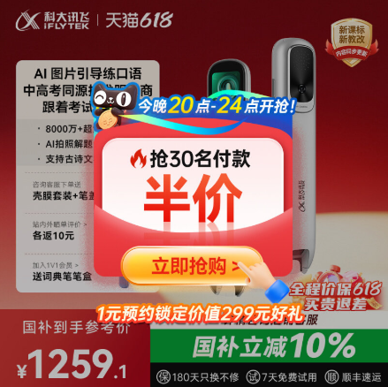 【国补立减10%】科大讯飞AI词典笔P30Pro小初高通用点读笔