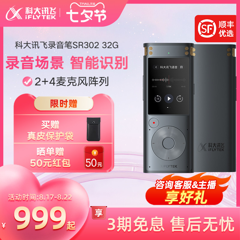 科大讯飞录音笔SR302录笔音专业高清降噪录音器录音转文字录音器