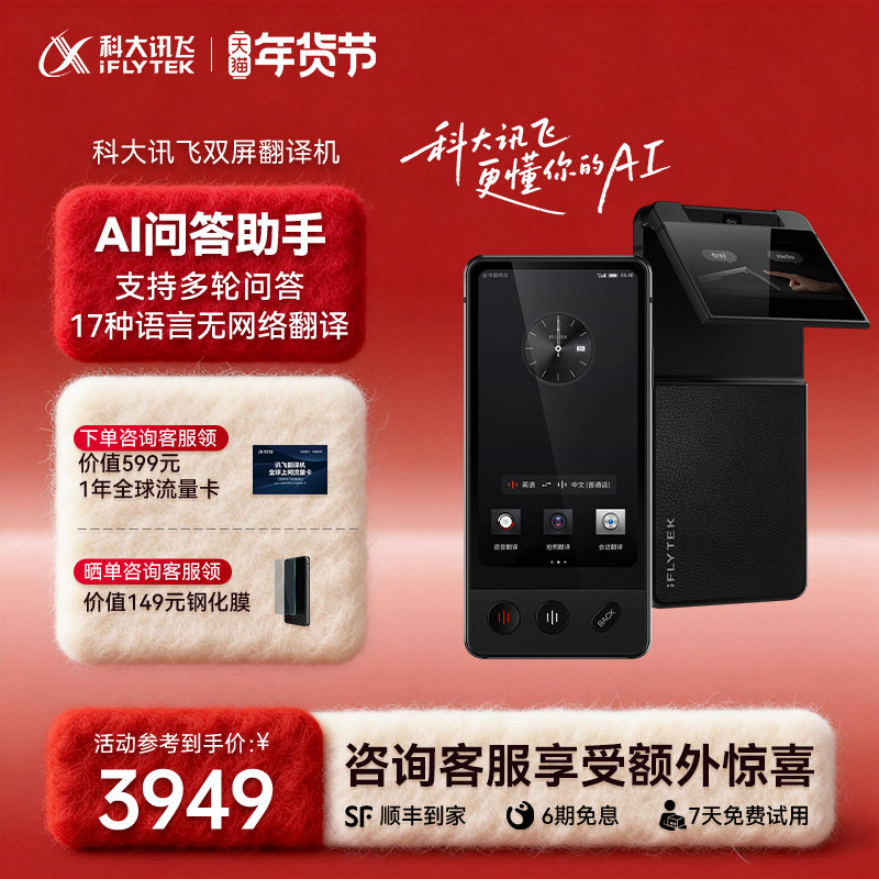 科大讯飞双屏翻译机多国语言商务翻译器同声传译翻译机实时对话出国游中外互译讯飞离线翻译机多语种自动识别,智能设备,智能翻译机,淘宝优惠券,粉丝福利购,淘宝优惠卷
