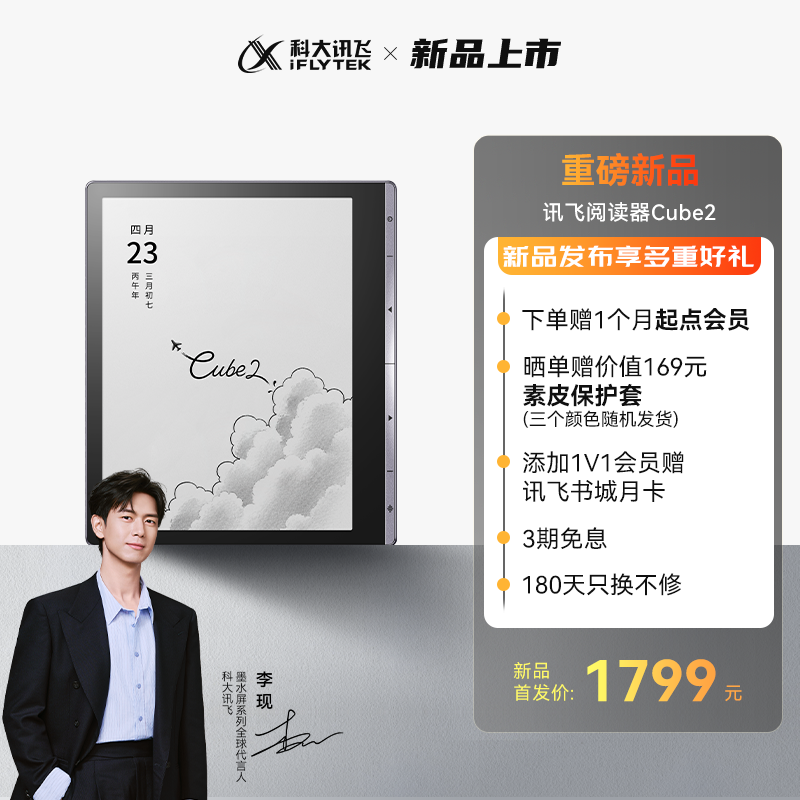 科大讯飞阅读器Cube2黑白7英寸电子书墨水屏电纸书护眼水墨屏小说电纸书咨询客服【kindle以旧换新抵200元】