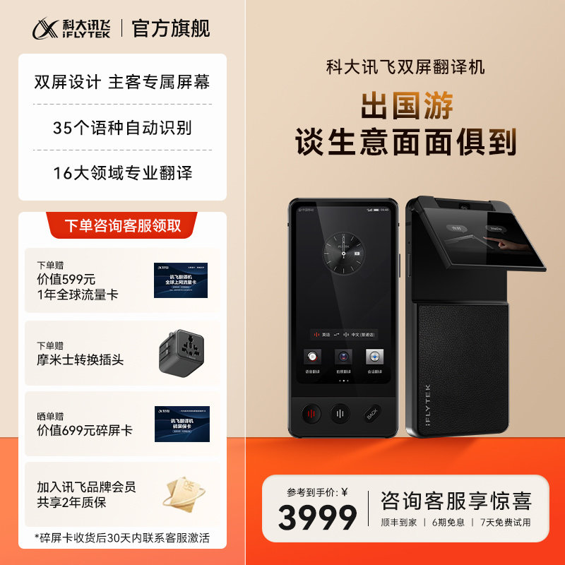 【买贵退差】讯飞双屏翻译机图片