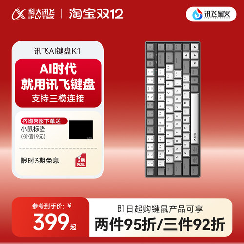 【新品】科大讯飞AI键盘K1星火版三模蓝牙ABS键帽办公DeepSeekR1