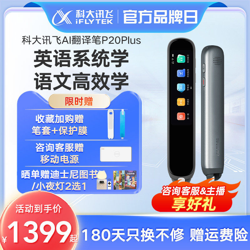科大讯飞AI翻译笔P20 Plus讯飞电子辞典英语点读笔小学初中高中大学考研词典笔单词真人发音字典学生学习神器使用感如何?