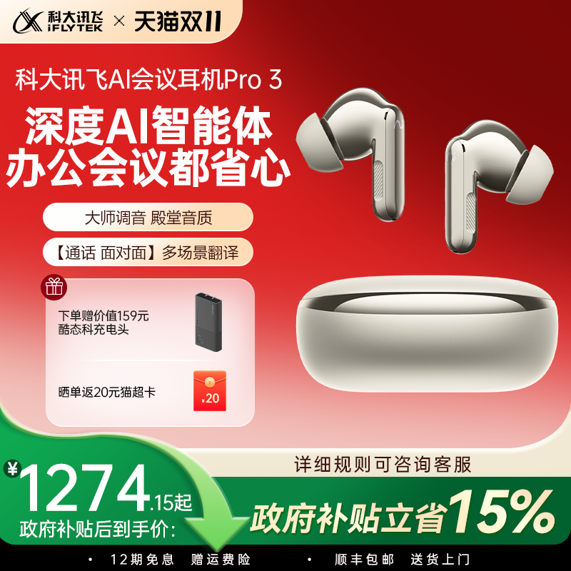 科大讯飞入耳式录音翻译转写