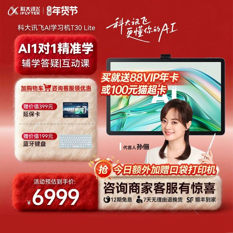【咨询客服】科大讯飞人工智能AI学习机T30 Lite答疑辅导学习机小学初中高中通用英语学习机护眼官方旗舰店