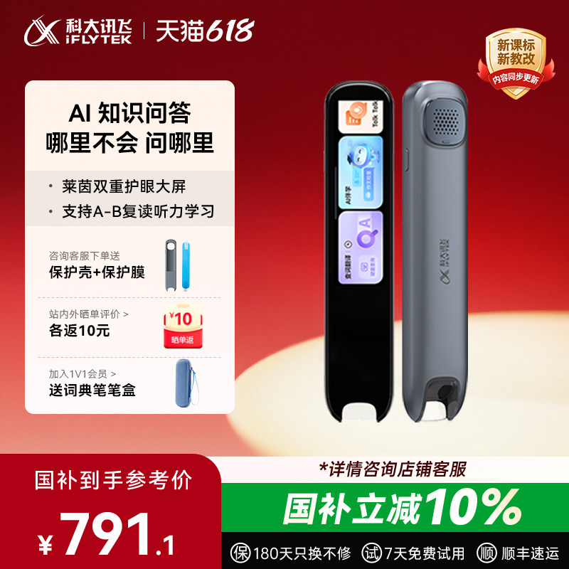 【支持离线】科大讯飞AI翻译笔X8Pro英语点读笔词典笔送生日礼物