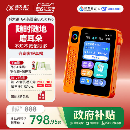 科大讯飞AI英语宝EBOXPro