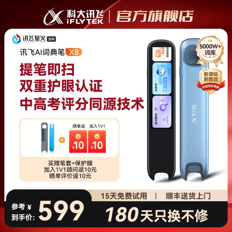科大讯飞翻译笔词典笔英语学习笔