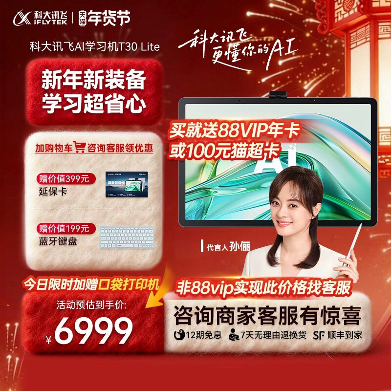 【买贵退差】科大讯飞人工智能学习机T30 ProAI答疑学习机小