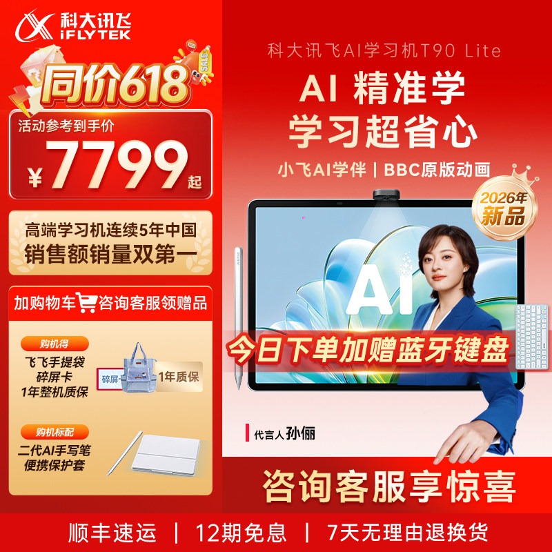 【新品】科大讯飞AI学习机T90Lite小学初中高中英语学习机平