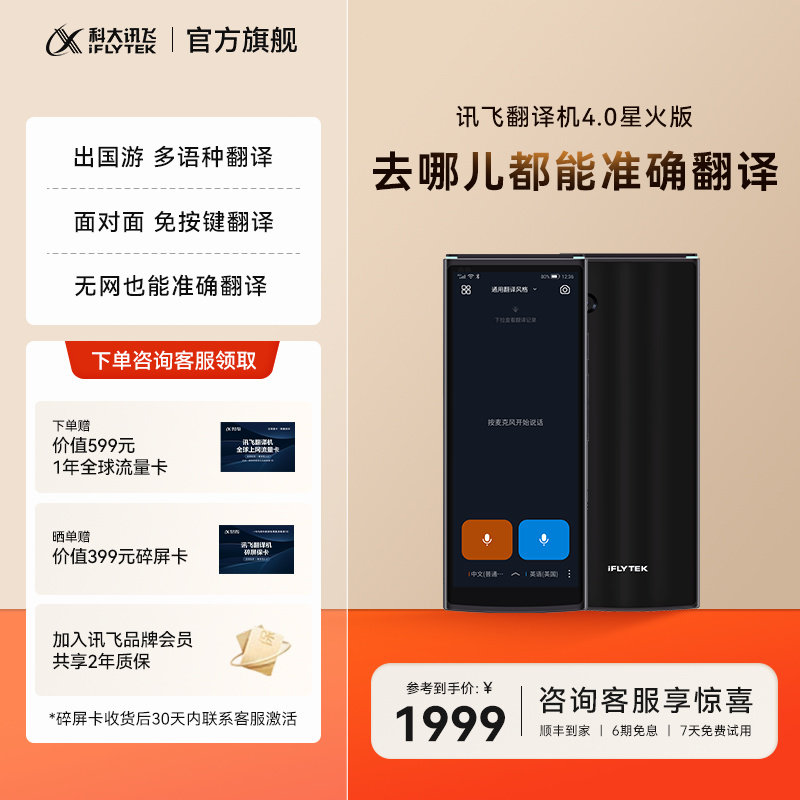 科大讯飞翻译机4.0星火版多语种拍照翻译中外互译出国游中英文免按键实时对话离线翻译器AI翻译