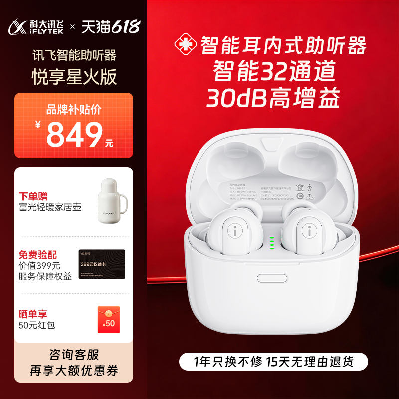 【补贴20%】科大讯飞助听器